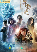 The Record of Strange Things