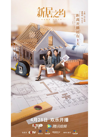 дорама Dream House (Соглашение о новом доме: Xin Ju Zhi Yue) 03.05.22