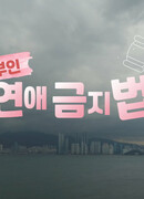 Outsiders Love Prohibition