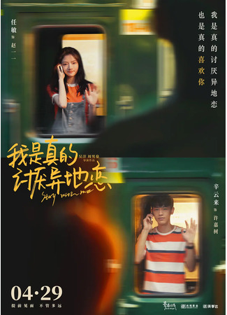 дорама Stay With Me (2022) (Останься со мной: Wo Zhen De Tao Yan Yi Di Lian) 04.05.22
