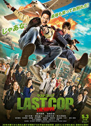 Last Cop The Movie
