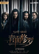 Song of the Assassins