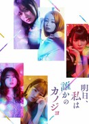 Tomorrow I Will Be Someone's Girlfriend