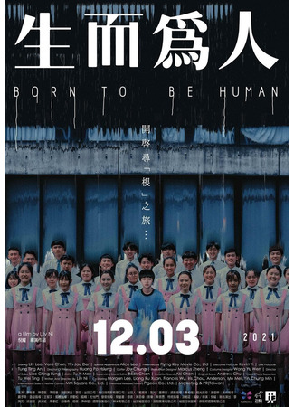 дорама Born to be Human (Рождëн быть человеком: Sheng Er Wei Ren) 12.05.22
