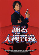 Police Investigation Headquarters