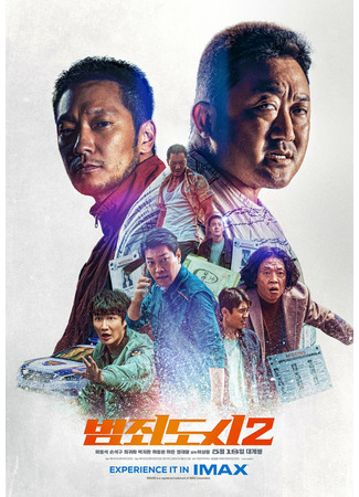 дорама The Roundup (Криминальный город 2: Bumjoedoshi 2) 14.05.22