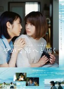 One Day, You Will Reach The Sea