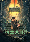 The Medicine King Coffin