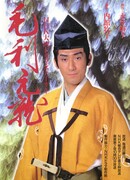 Mori Motonari