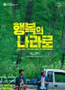 Heaven: To the Land of Happiness