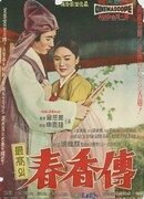 The Tale of Chun Hyang