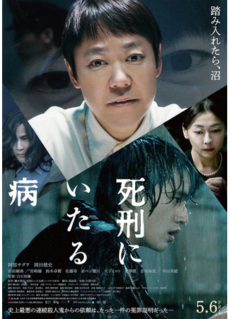 дорама Lesson in Murder (Болезнь, ведущая к смертной казни: Shikei ni Itaru Yamai) 25.05.22