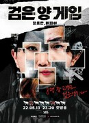 The Black Sheep Game