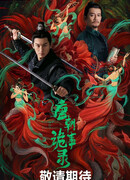 Strange Legend of Tang Dynasty