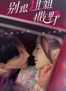 Destined to Meet You