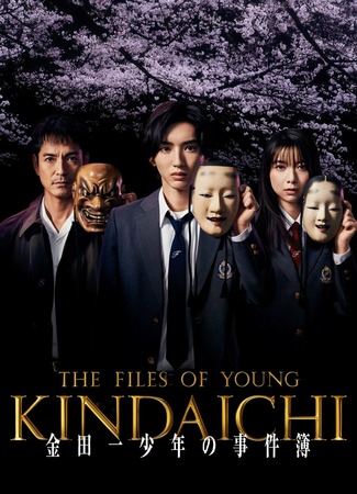 дорама The Files of Young Kindaichi 5 (Дело ведет юный детектив Киндаити 5: Kindaichi Shonen no Jikenbo 5) 01.06.22