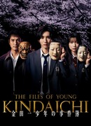 The Files of Young Kindaichi 5