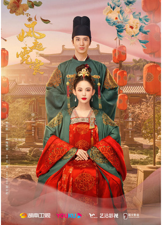 дорама Weaving a Tale of Love (Яркая луна династии Тан: Feng Qi Ni Chang) 07.06.22