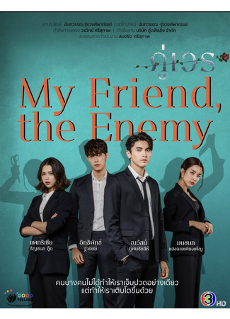 дорама My Friend, the Enemy (Злополучная пара: Koo Wein) 07.06.22