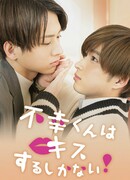 Mr. Unlucky Has No Choice but to Kiss!