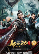 A Hero Named Koxinga