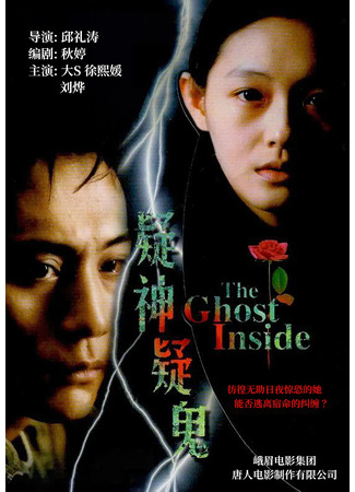 дорама The Ghost Inside (Дух внутри: Yi shen yi gui) 16.06.22