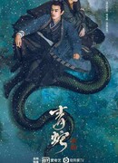 Green Snake: The Fate of Reunion