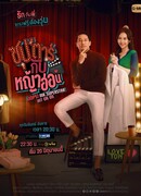 Oops! Mr.Superstar Hit on Me