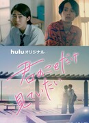 I Want to See Only You