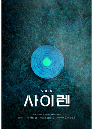 дорама Drama Special: Siren (Сирена: 사이렌) 25.06.22