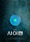 Drama Special: Siren