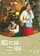 Two Birds in the Garden