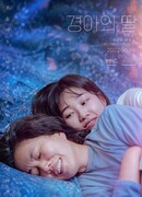 Gyeong Ah's Daughter