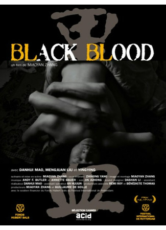 дорама Black Blood (Чёрная кровь: Hei Xue) 05.07.22