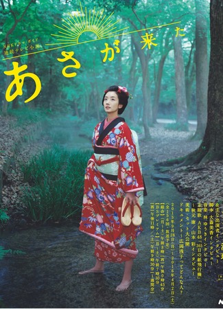 Асадора 05.07.22