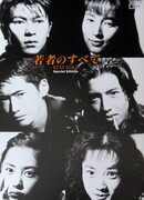 All About Young People