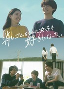 I Fell in Love With the Girl Who Gave Me the Eraser