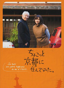 I Lived in Kyoto for a While