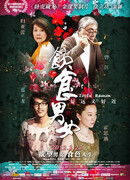 Eat Drink Man Woman 2