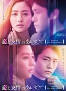 Between Love and Friendship