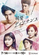 Pure Love Dissonance