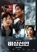 Emergency Declaration