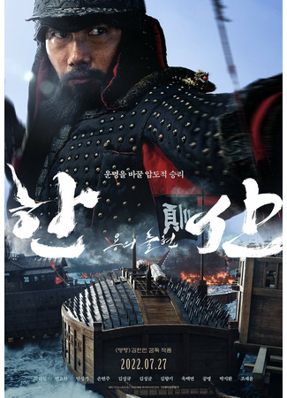 дорама Hansan: The Emergence of Dragons (Хансан: Hansan: Yongui Chulhyun) 19.07.22