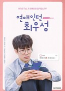 Love Intern Choi Woo Sung