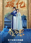 How to Raise an Enemy