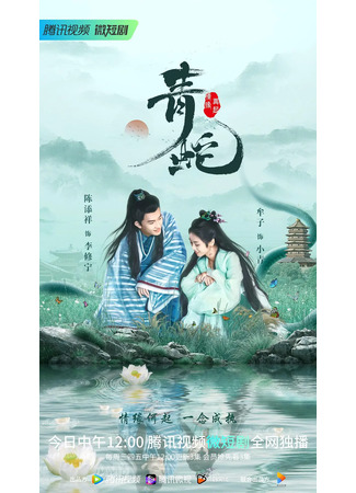 дорама Deity of Love (Божество любви: Qing She Qing Yuan Zai Qi) 23.07.22