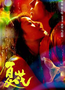 The Forbidden Flower