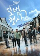 The Good Detective 2