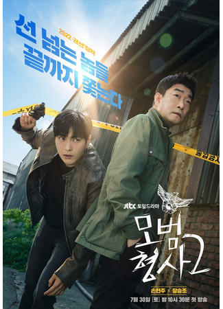 дорама The Good Detective 2 (Образцовый детектив 2: Mobeomhyungsa 2) 27.07.22