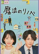 Renovation Like Magic